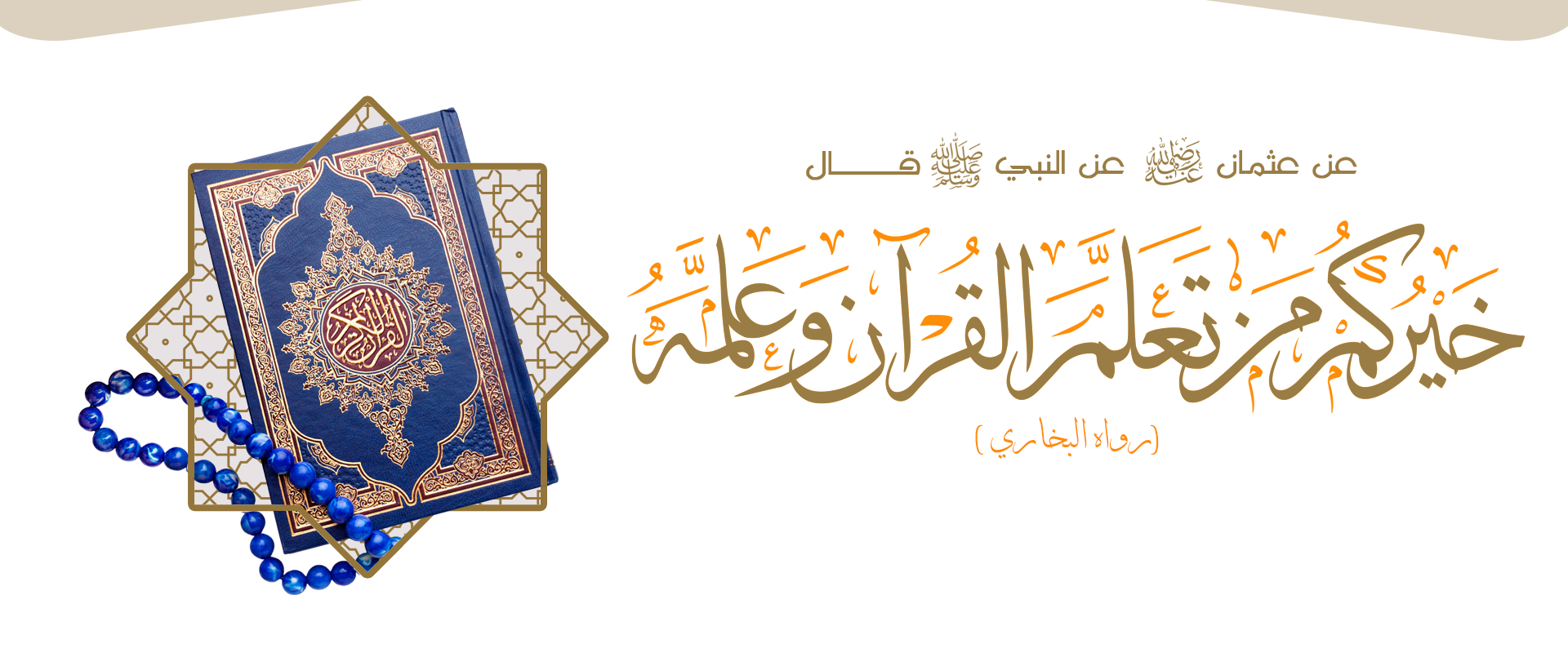 جمعية علماء للعلوم الشرعية